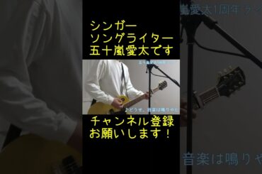 どうせ、音楽は鳴りやむショート3#shorts #オリジナル曲