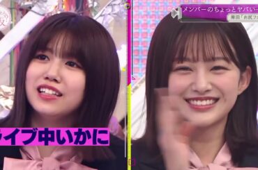 櫻坂４６ そこ曲がったら 櫻坂？2024 Episodes 152 + 156 Full Show