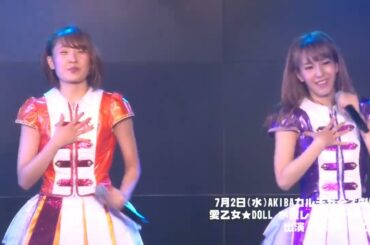愛乙女★doll 2014 7 2 水曜レギュラー公演