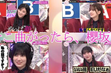 【櫻坂46】櫻坂46の冠番組そこ曲がったら、櫻坂？の2024年11月24日放送を観て感想を語ってみました。【そこさく】