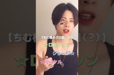 ホクロに名前つけてるらしい#axxx1s #宮月優斗 #ちむ様