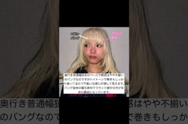 可愛い過ぎる！鶴屋美咲さんの前髪を解説！！#shorts#前髪#おさき#鶴屋美咲#girls2