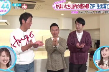 山田涼介＆山下美月・写真集セールス年間１位● 世界注目アニメ・綾瀬はるか＆鈴木福が声優に● ベストアーティスト・名曲を振り返る『ＺＩＰ！』2024年10月28日【𝐇𝐃】