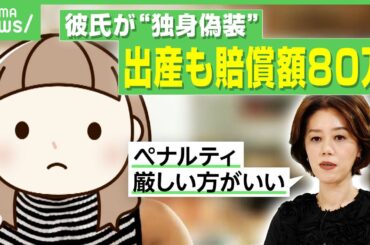 【独身偽装】「ピル飲んでると思った」と責められ…既婚者と知らず交際・妊娠…訴訟も賠償額“80万円”「鈴木紗理奈さんも…不倫と言われると辛い」｜アベヒル