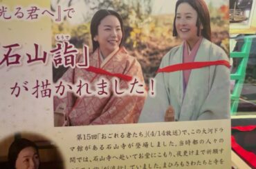 【NHK大河、光る君へ展と紅葉の石山寺。本堂の右に紫式部像が祀られて、参拝者がついでに拝んでいる珍しい光景に出会う。】#nhk大河ドラマ館 #光る君へ#びわ湖大津#吉高由里子 #榎本佑#黒木華