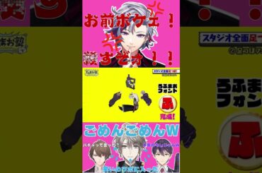 【 #shorts 】お前ボケェ‼〇すぞォ！#ろふまお塾 #加賀美ハヤト #剣持刀也 #不破湊 #甲斐田晴