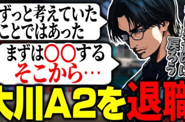 【ストグラ切り抜き】大川、メカニック・ディーラー退職───大川の今後への考えと周囲の反応纏め【やなつん/美南まよ/夜巡ハナ】