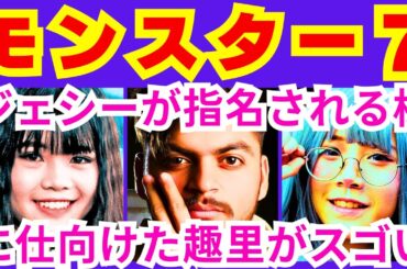 【モンスター7話】神波亮子（趣里）が杉浦義弘（ジェシー）に「続編がひどいものなら君街自体を潰すことになる」と伝えたこと「続編が続いても前園里佳子の●●●●●●●」【ポイントまとめ】【趣里】【ジェシー】