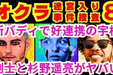 【オクラ〜迷宮入り事件捜査〜8話】飛鷹千寿（反町隆史）がフィットネスジムの盗撮データに映っていた「腕に虎のタトゥーがある女性」を確認したこと「実行犯は●●●」【反町隆史】【杉野遥亮】【白石麻衣】