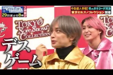 【それスノ11月29日】中島健人vsスノーマンのコーデ対決がヤバすぎたｗ＜初めてのクリスマスデート/東京それスノコレクション/見逃し配信＞それSnowManにやらせて下さい2024年11月29日