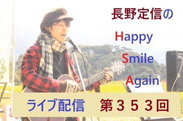 ハピスマ ライブ配信 第353回 2024.11.27「政府効率化省、日本版なら20兆円削減？」「ドル円151円割れでショートにぎにぎ開始？」「103万の壁、明日崩壊へ？」など