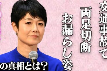 有働由美子が交通事故で緊急搬送！重体で両足切断した真相に一同驚愕…あまりの恐怖にお漏らしした姿がテレビに流出してしまい…「有働Times」司会者が三谷幸喜に激怒された衝撃事件に言葉を失う…