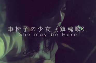 小西寛子 1975 風の季節 2025アナログアルバム用「SHE MAY BE HERE 車椅子の少女（鎮魂歌）来春発売予定です。PRデモ
