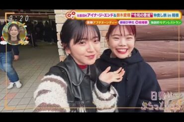 土曜はナニする！？ 2024年11月30日 冬の最新家電！豪華福袋★あんこスイーツSP★箱根でグルメ旅 🅵🆄🅻🅻🆂🅷🅾🆆