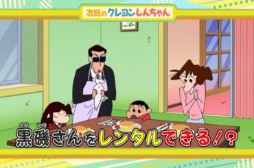 2024年12月7日（土）放送アニメ【クレヨンしんちゃん】予告動画