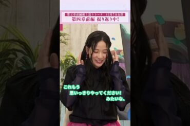 【 #ヘブバン新章開幕 記念 】#ヘブバン メインストーリー第四章前編振り返り「第一印象」 #古賀葵 #伊波杏樹 #前川涼子