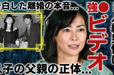 中山美穂の５人組男性に●●された映像が流出された…事務所がもみ消すために使った大金に一同驚愕...！「世界中の誰よりきっと」で知られる女優の息子の本当の父親の正体に言葉を失う...
