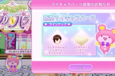 【アドパラ#60】りおちゃんがハンサムになったよ♪【りおのアドパラ2ndシーズン】【プロミス】【TVライブ】