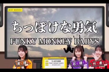 【日向坂46💙四期生】『ちっぽけな勇気』  ひなパレ #29 ※フルVer. は その他 説明欄のX(Twitter)にあります。