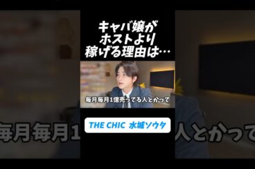 ホストクラブの男よりも… #shorts #ホストクラブ #ホスト #歌舞伎町 #ローランド #ローランドショー #ローランドグループ #ROLAND #進撃のノア #佐藤せるてぃあ #キャバ嬢