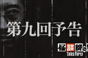 【予告】トークスパーティー第9回【特別編 田中俊行 ApsuShusei】コープスパーティーⅡ発売記念企画