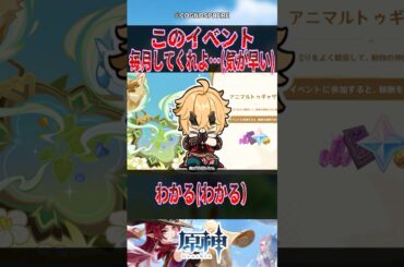 【原神】このイベント毎月してくれよ･･･(気が早い)【反応集】#原神 #genshinimpact #genshin #セトス #反応集 #shorts
