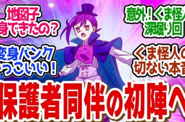 【 アクロトリップ  9話 】頑張れ地図子！初陣は父同伴で大暴走！第９話の読者の反応集【 アニメ りぼん 】