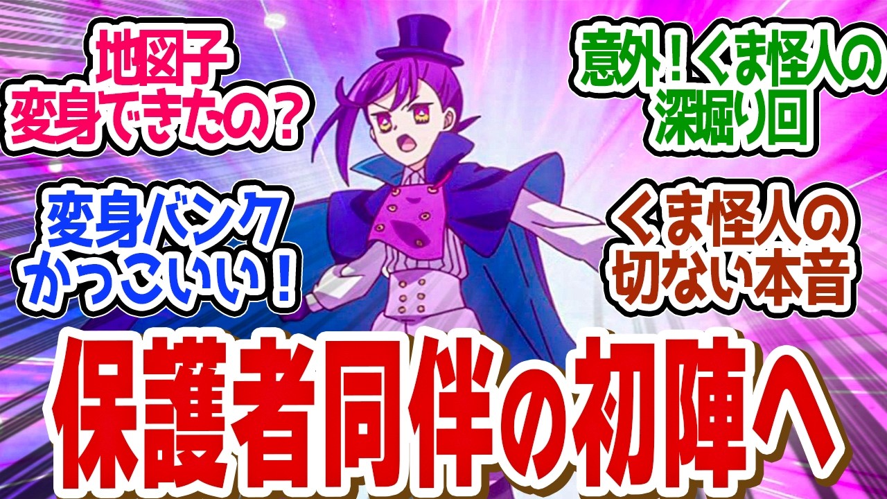 【 アクロトリップ 9話 】頑張れ地図子!初陣は父同伴で大暴走!第9話の読者の反応集【 アニメ りぼん 】 【 アクロトリップ 9話 】頑張れ地図子!初陣は父同伴で大暴走!第9話の読者の反応集【 アニメ りぼん 】