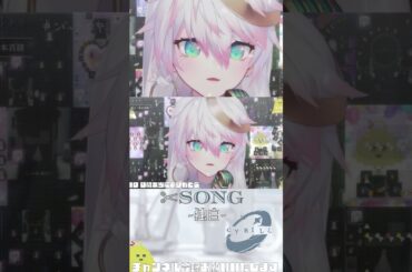 ✄「僕らが絆と呼んだ細い糸」#shorts #short #切り抜き #vsinger #vtuber