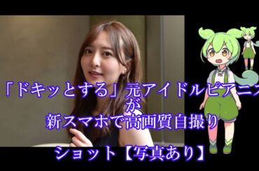 森保まどか　ニュース（ずんだもん）２０２４．１１．２８（木）