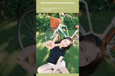 佐々木美玲 写真集発売まであと18日！裏表紙が解禁されました！1st写真集『陽射しのパレード』12月17日発売！