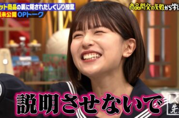 【地上波未公開】日向坂46 松田好花の恥ずかしすぎるラジオネームが大公開！？「説明させないで！」と赤面必至！