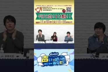 【12/25(水)18:00～】81FC特別生配信「クリスマスだよ！＆１大集合！！」配信決定 #shorts