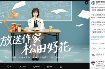 日向坂46 松田好花、“放送作家”向きの素質　『ANN』や『ひなあい』で発揮される柔軟な発想力 - Real Sound｜リアルサウンド