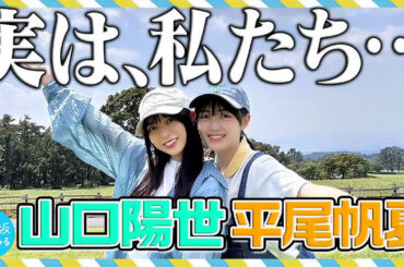 日向坂46 山口陽世、平尾帆夏、藤嶌果歩……地方を盛り上げるメンバーがファン層拡大の鍵に - Real Sound｜リアルサウンド