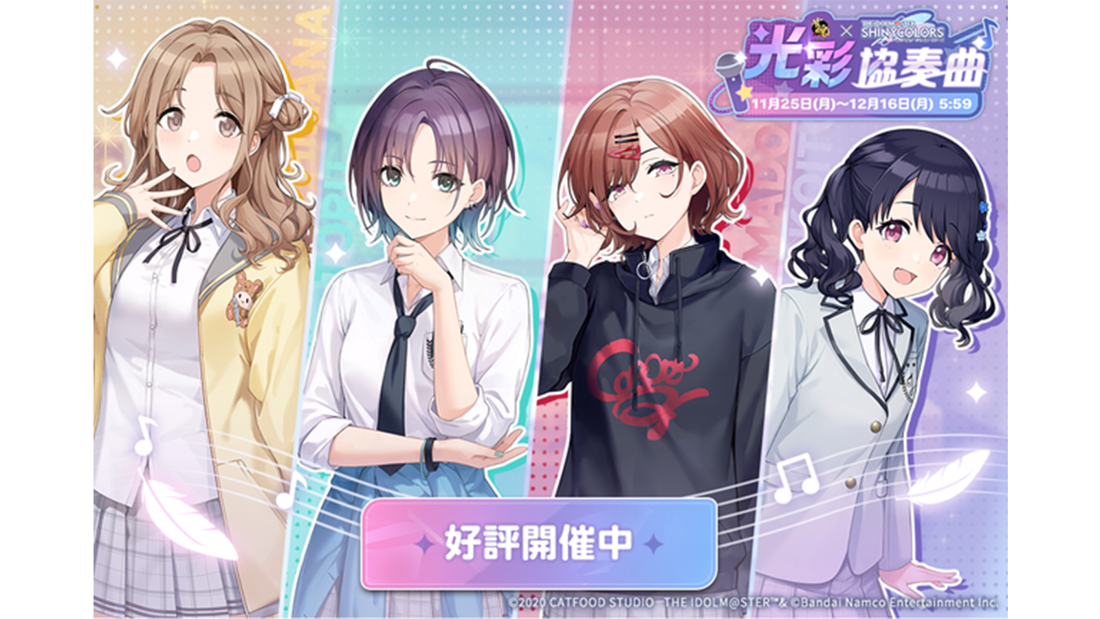 『雀魂』がApp Storeセールスランキング2位を獲得！ 『アイドルマスター シャイニーカラーズ』コラボ開催中！