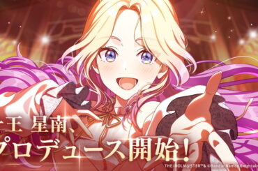 バンダイナムコENT、『学園アイドルマスター』のハーフアニバーサリーを記念し「十王 星南」のプロデュースを開始 | gamebiz
