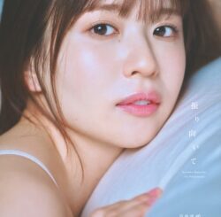 日向坂46　松田好花　1st写真集　振り向いて