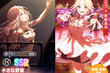 【App Store(11/18)】『学マス』が新SSR Pアイドル【小さな野望】十王 星南登場で2位　2種の「Twinkle Circle!ガチャ in OSAKA」開催で『ウマ娘』が21位⇒5位