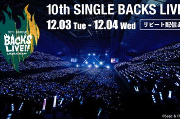 櫻坂46「10th Single BACKS LIVE!!」12月3日(火)、4日(水)にLeminoで生配信決定！（2024年11月26日）｜BIGLOBEニュース