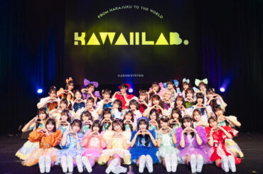 FRUITS ZIPPER所属のアイドルプロジェクトKAWAII LAB.の新番組「KAWAII LAB.の超KAWAIIへの道」が本日18時よりスタート！ Kアリーナ公演も来年2月22日に開催決定！