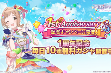 『アイドルマスター シャイニーカラーズ Song for Prism』1周年記念キャンペーンを開催中！