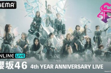 櫻坂46の4周年記念ライブ『櫻坂46 4th YEAR ANNIVERSARY LIVE』を、2024年11月23日（土・祝）、11月24日（日）より「ABEMA PPV」にて2日間連続で生配信決定
