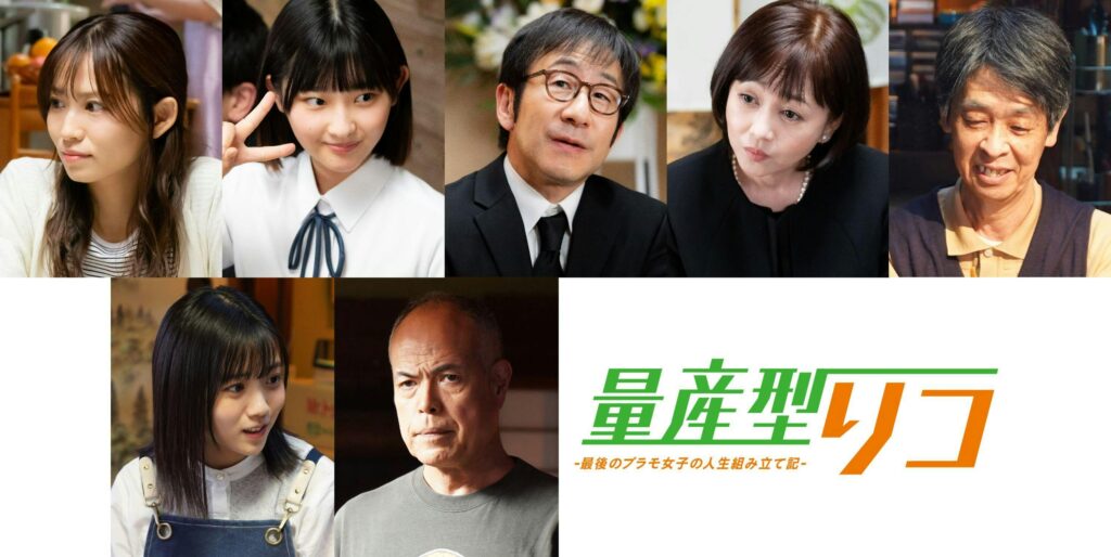 与田祐希(乃木坂46)主演！「量産型リコ -最後のプラモ女子の人生組み立て記-」３作目のキャスト配役決定！ | テレ東 リリ速（テレ東リリース最速情報）