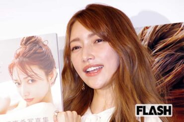 後藤真希　39歳の“過激写真集”に絶賛の声続々…“ママでもアイドル”独自路線が生んだ“再ブレイク”の裏側とは