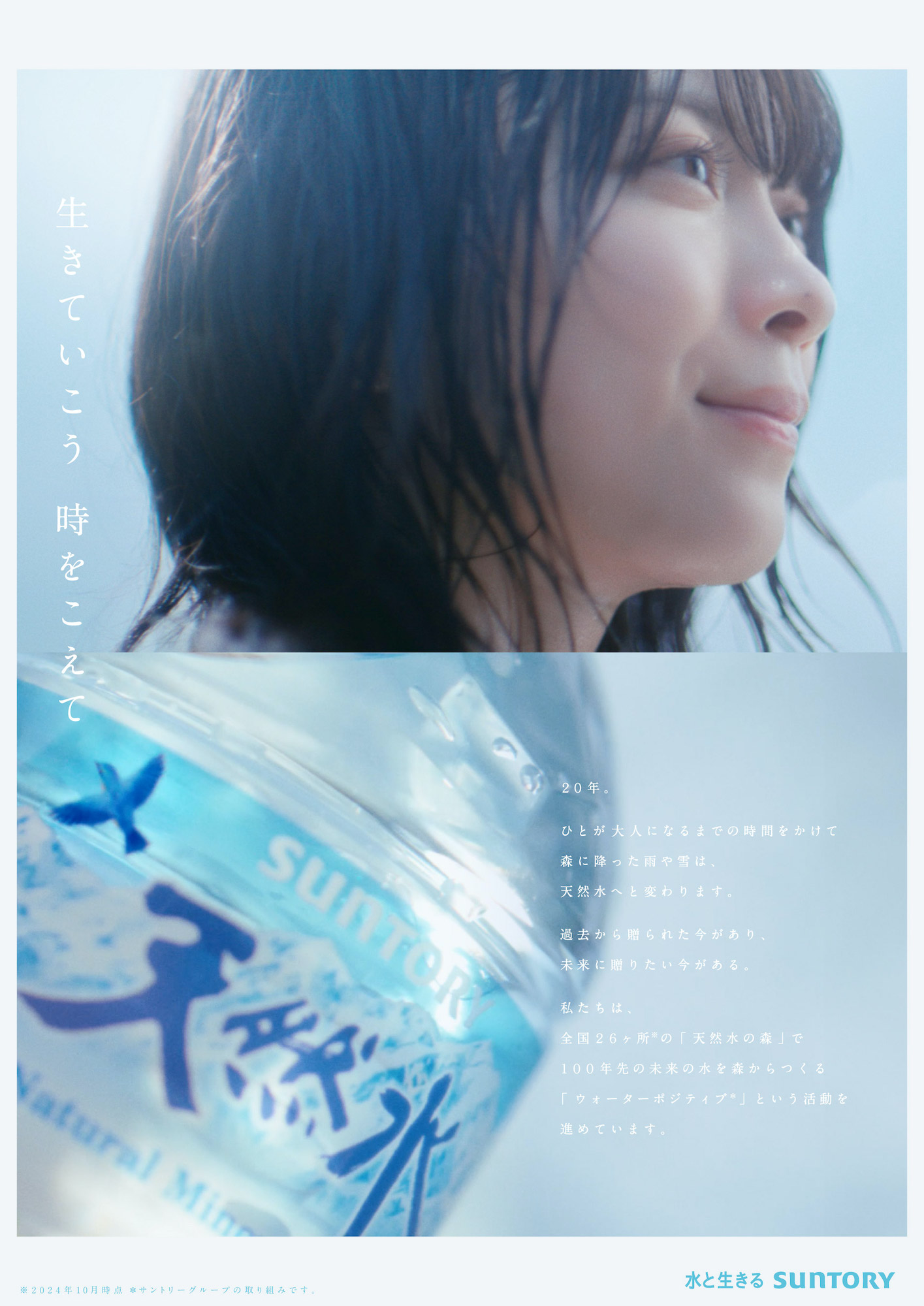 櫻坂46 森田ひかる、サントリー天然水CMモデル