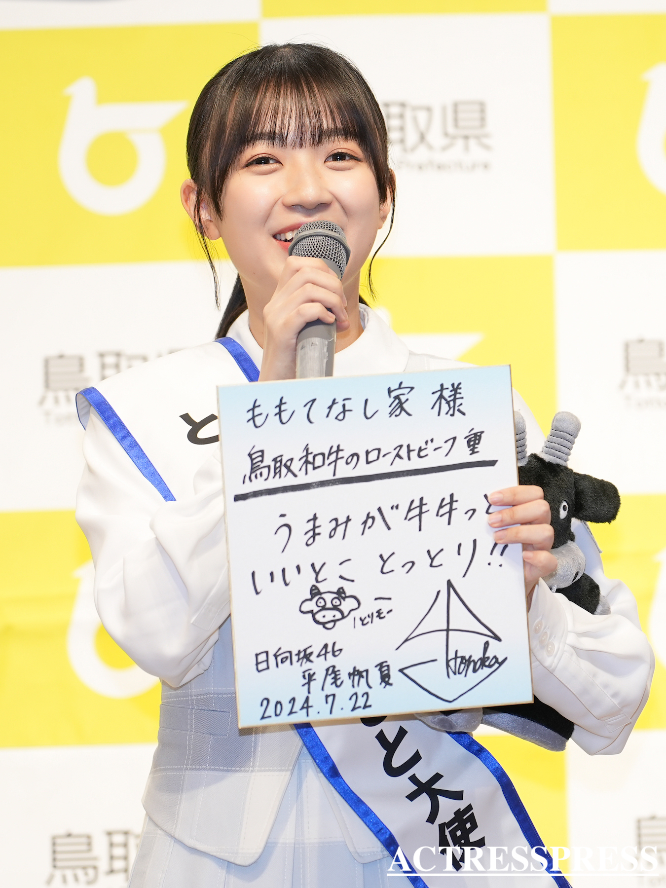 日向坂46 平尾帆夏／2024年7月22日、東京都内とっとり・おかやま新橋館にて開催された「とっとりふるさと大使 委嘱状交付式」​​にて。(C) 撮影：ACTRESS PRESS編集部 (Photographer: SHUN)