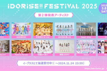 渋谷のアイドルサーキット『IDORISE!!FESTIVAL 2025』第2弾発表はクマリ、NANIMONO、アベアムら12組(SPICE) - goo ニュース