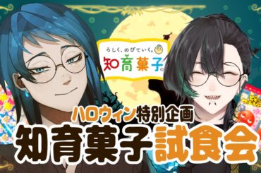 【深夜ラジオ】蒼玉&ちゃらんぽらんど合同企画「しゃべり屋」ハロウィンスペシャル