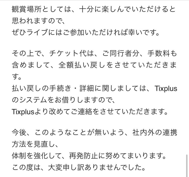ライブ前に届いた運営からのメール2／とも（@sakamichi_nana）さん提供